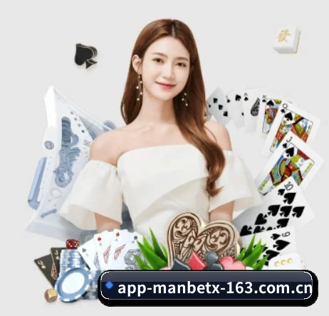 万博体育 APP 界面（MANBETX SPORTS）
